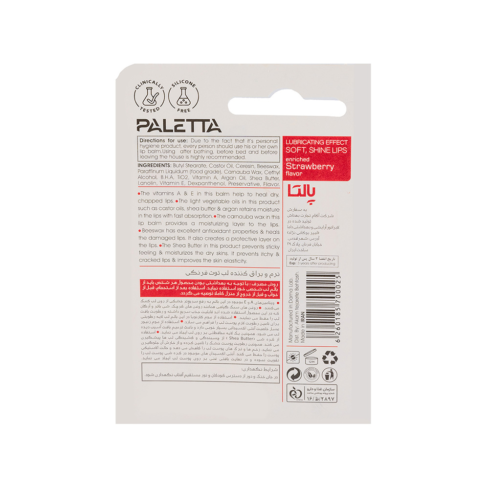 تصویر بالم لب پالتا مدل Strawberry